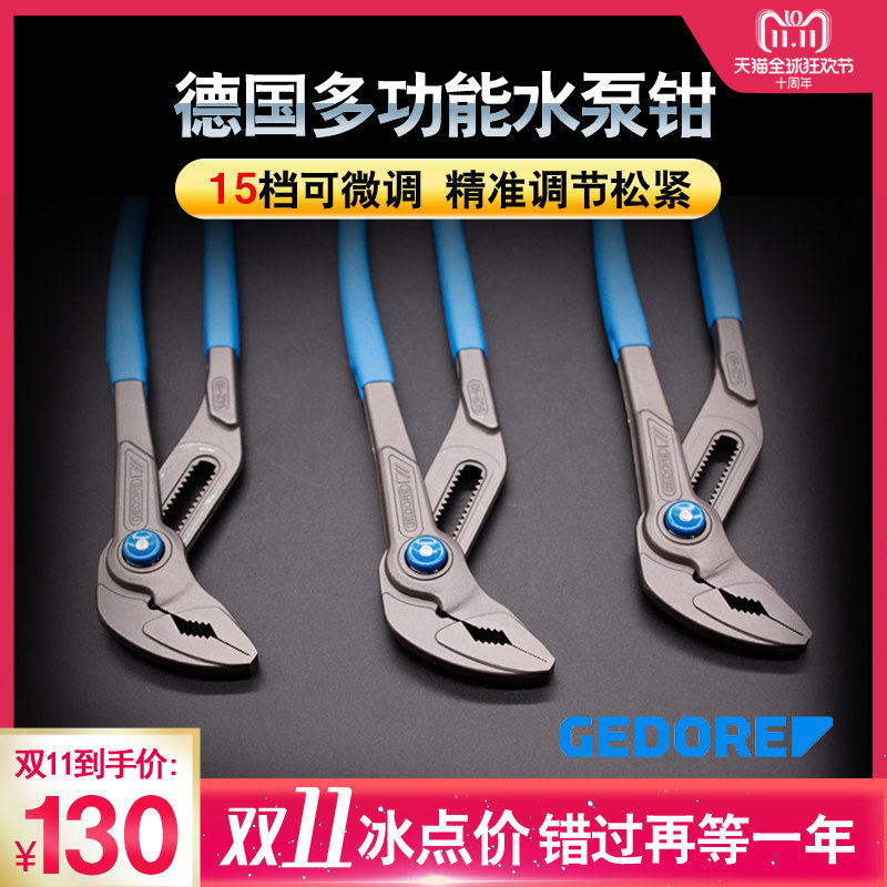 德国吉多瑞水泵钳子水管钳管子钳多功能万用可调式大口万能扳手