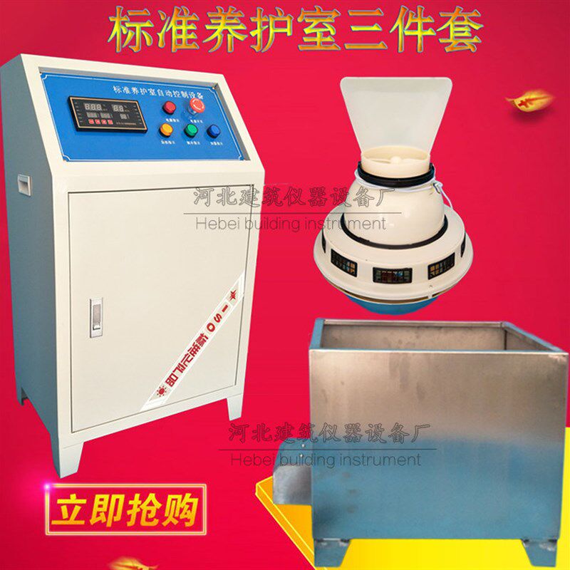 厂家FHBS型养护室三件套含标养室控制仪负离子加湿器水箱恒温恒湿