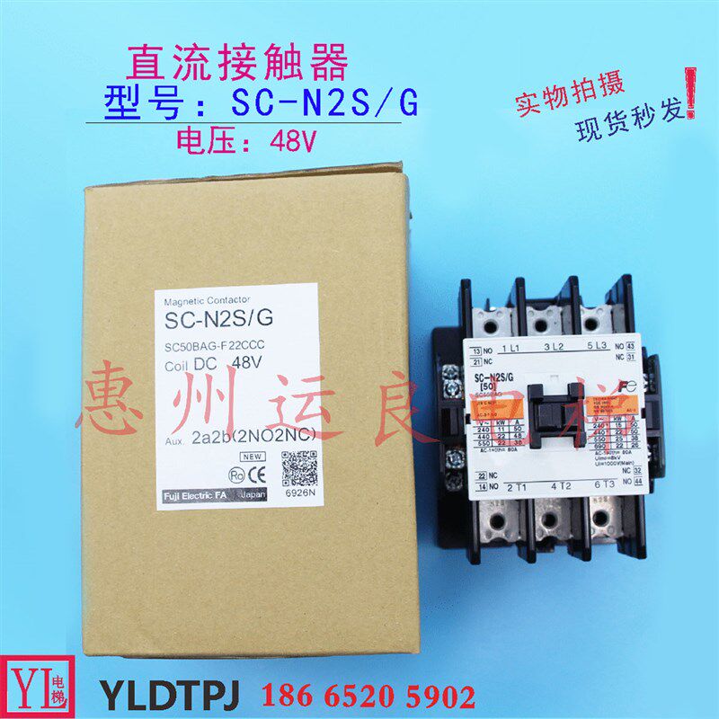惠州运良电梯配件日立电梯直流接触器富士接触器SC-N2S/G DC48V