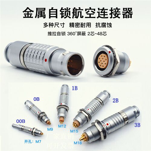 兼容LEMO FGGEGG TGG ZGG 00 0B 1B 2B 3B 4B 航空母插头座连接器
