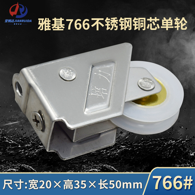 雅基766门窗滑轮玻璃移门轮推拉窗户轨道滚轮不锈钢铜芯单轮配件
