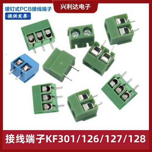 接线端子螺钉式 KF126/127/128/3013.96 PCB端子5.0MM可拼接2P/3P