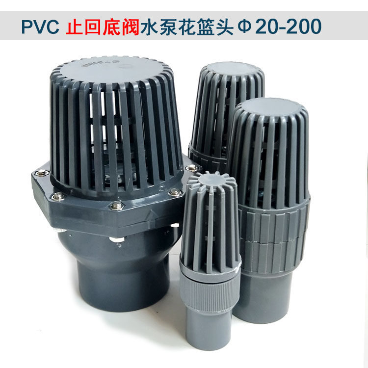 PVC塑料底阀抽水泵底阀花篮头止回阀过滤阀单向止水阀水管阀门110