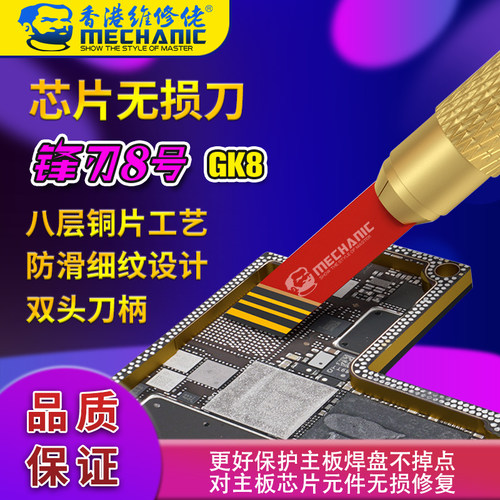 维修佬手机主板维修除胶刀片CPU芯片铲边胶清除黑胶手工打磨刀片