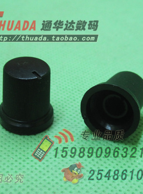 电位器旋钮帽子 直径17*高17mm 旋钮帽套 音响调节帽子 黑色