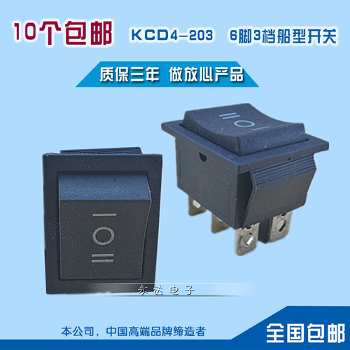 包邮16A 250V 黑色6脚3档船型开关 KCD4 KCD2-203电源开关双刀