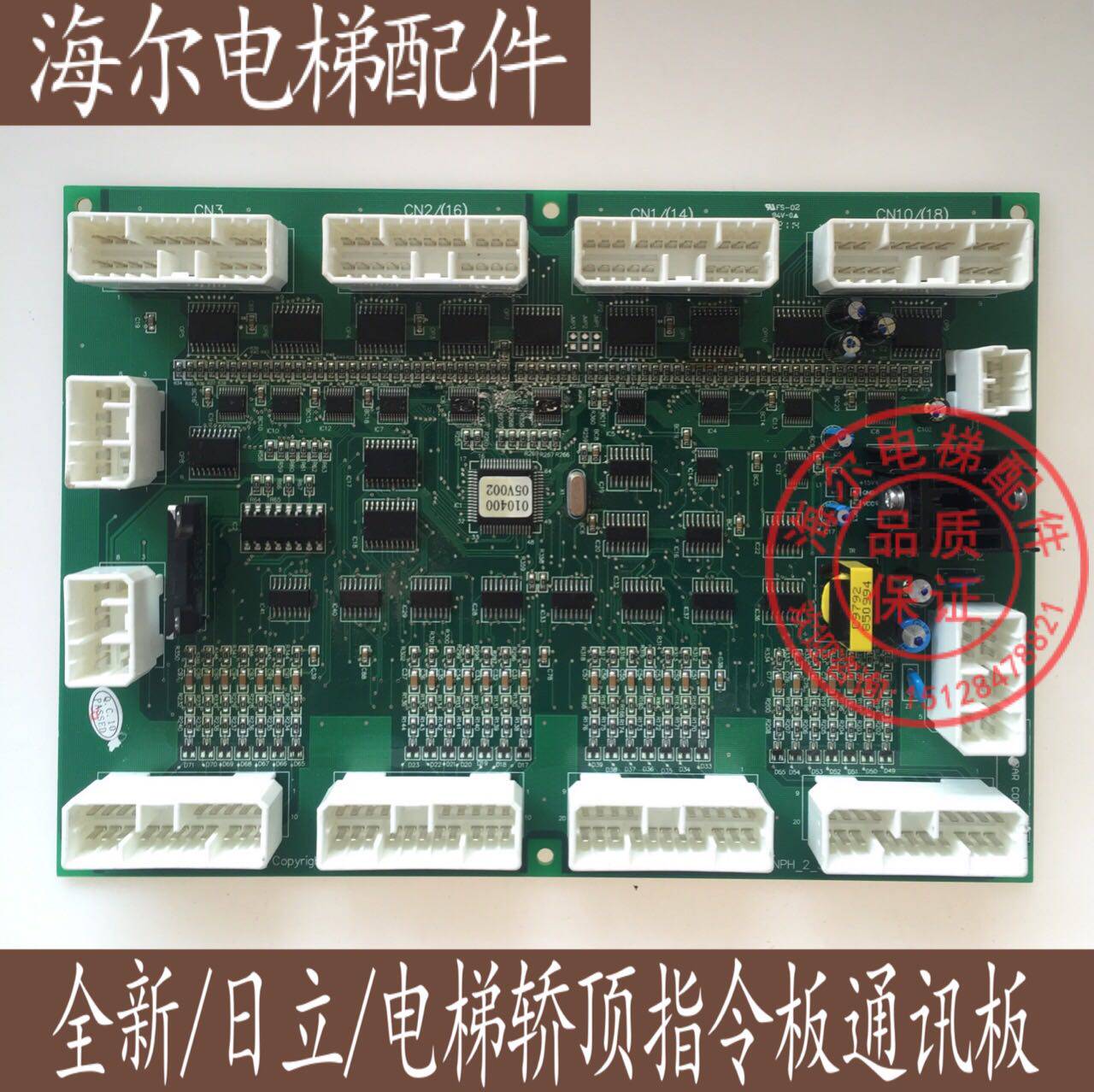 日立电梯轿顶指令通讯板NPH-2-SCLB-V12/V13/V1.0/全新现货实物图