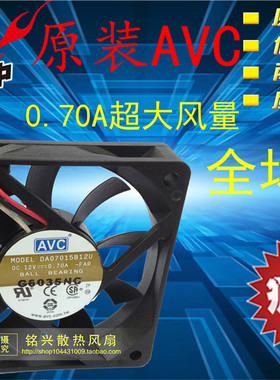 AVC DA07015B12U 12V 0.70A 7CM 7015 双滚珠风扇 CPU风扇