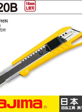 tajima田岛LC520B美工刀日本中号裁纸刀壁纸刀滑动顺畅耐用正品
