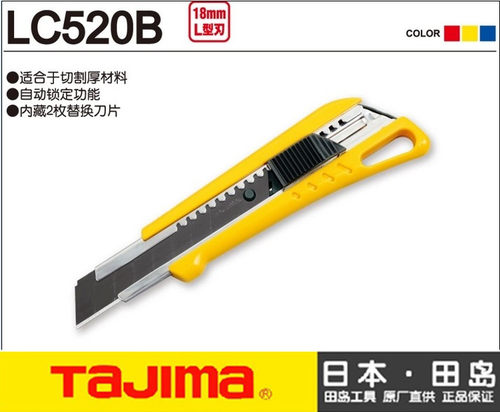 tajima田岛LC520B美工刀日本中号裁纸刀壁纸刀滑动顺畅耐用正品