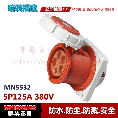 国曼MNIEKNES工业插座5孔125A三相五线大电流MN5532 380V防水IP67