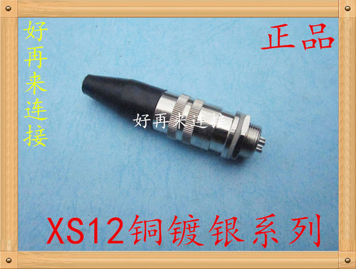 航空插头XS12-2 3 4 5 6 7芯插座 接头 连接器带尾罩XS12JK-4P/Y