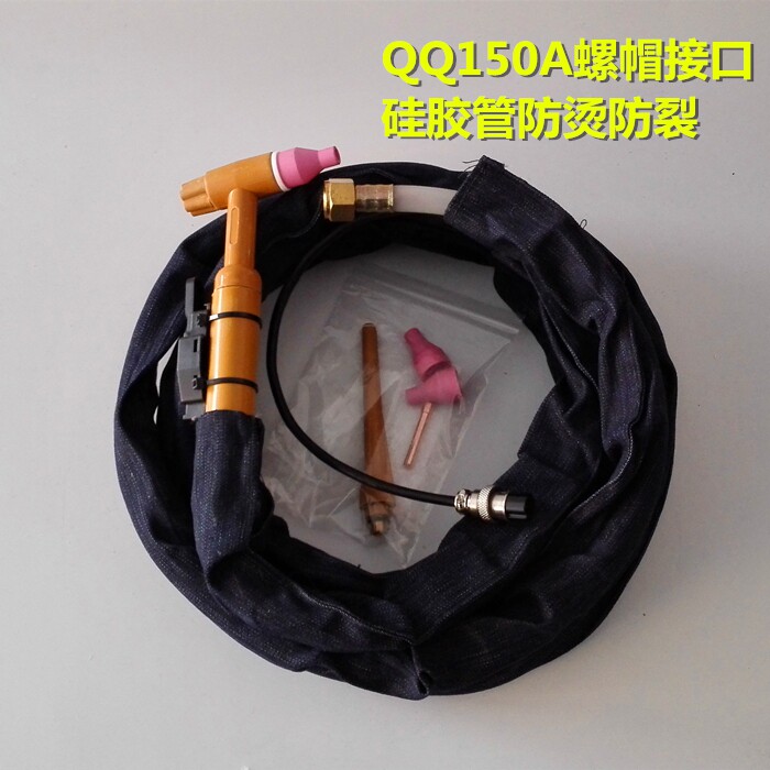 氩弧焊机配件 氩弧焊枪焊把线 QQ150A枪线 气电一体 螺母接头
