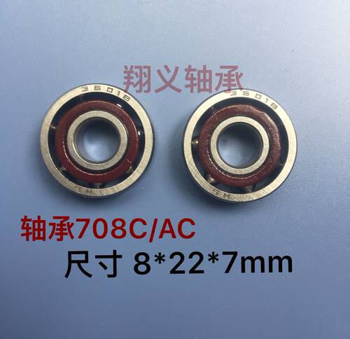 角接触轴承708/708AC/8*22*7高速角接触轴承36018 内径8外径22厚7
