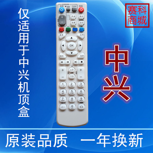 中国电信ZTE中兴ZXV10 B600 B700 IPTV网络机顶盒遥控器宽带/网络