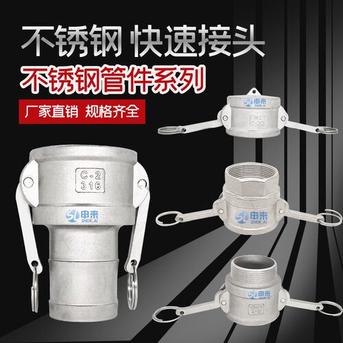 不锈钢快速接头CE型扳把式母头阴端接管水管油管钢丝软管快速接头