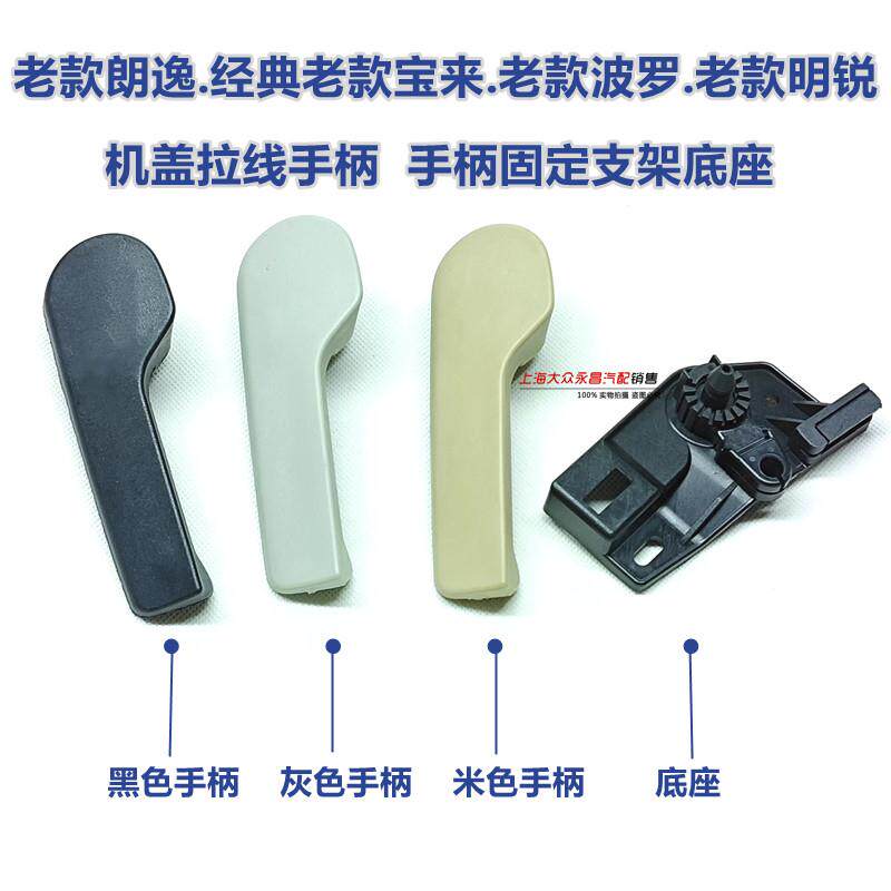 波罗朗逸宝来高尔夫4引擎盖扳手机盖开启扳手机盖锁拉线手柄底座
