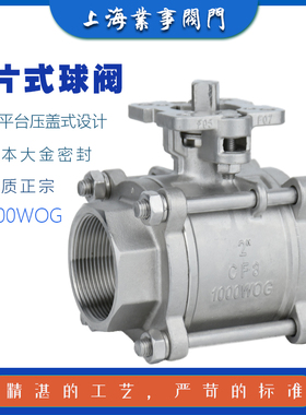 Q11F-1000WOG高平台压盖式304/316不锈钢内螺纹三片式丝扣球阀3pc