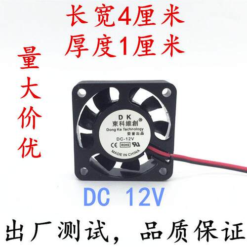 全新4厘米/CM风扇0*1散