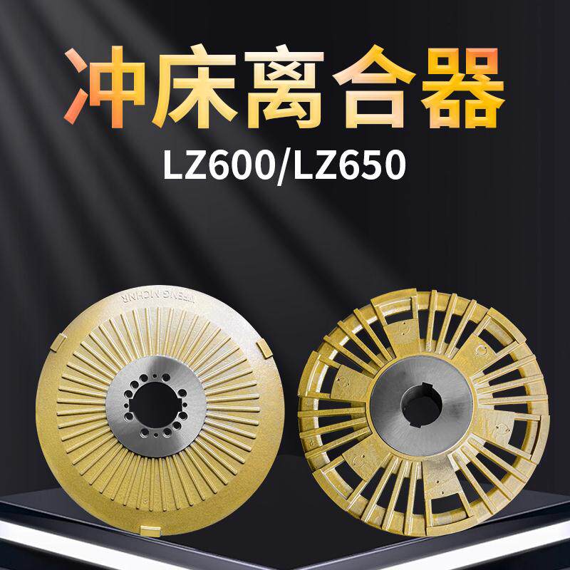 冲床配件离合器总成配件文丰LZ600/650离合器气缸盖本体