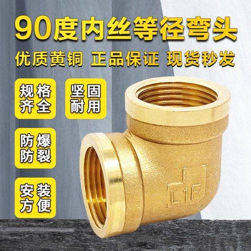 加厚90度双内丝铜弯头内牙弯头 2分 3分4分6分1寸内螺纹直角接头