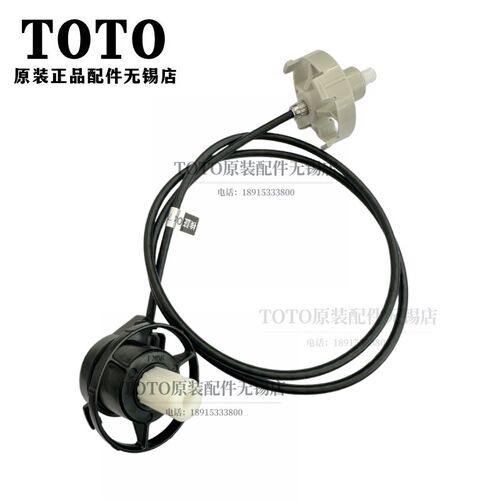 原装TOTO DB505R- 3 浴缸下水落水弹跳件 传导线NTA269-3 NTX0135