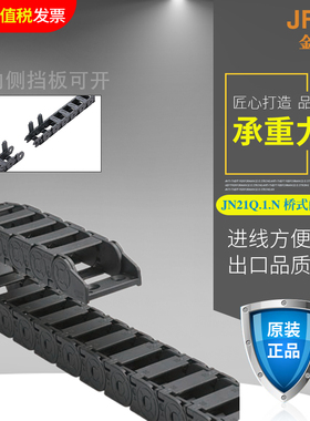 JN21Q.2.38N原装正品JFLO拖链坦克链线缆保护链出品型21*38 21*68
