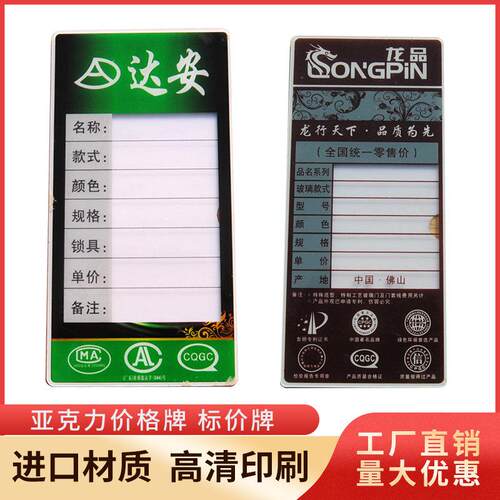 定制亚克力标价牌门窗橱