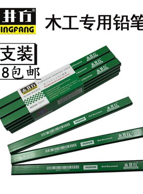 木井方木工笔扁铅笔扁头划线铅笔工地用粗芯扁芯黑色木工专用雕刻