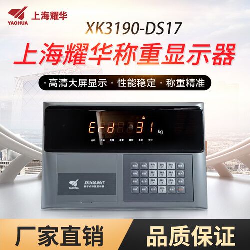 上海耀华XK3190-DS17数字式称重显示器仪表防作弊物联网地磅表头