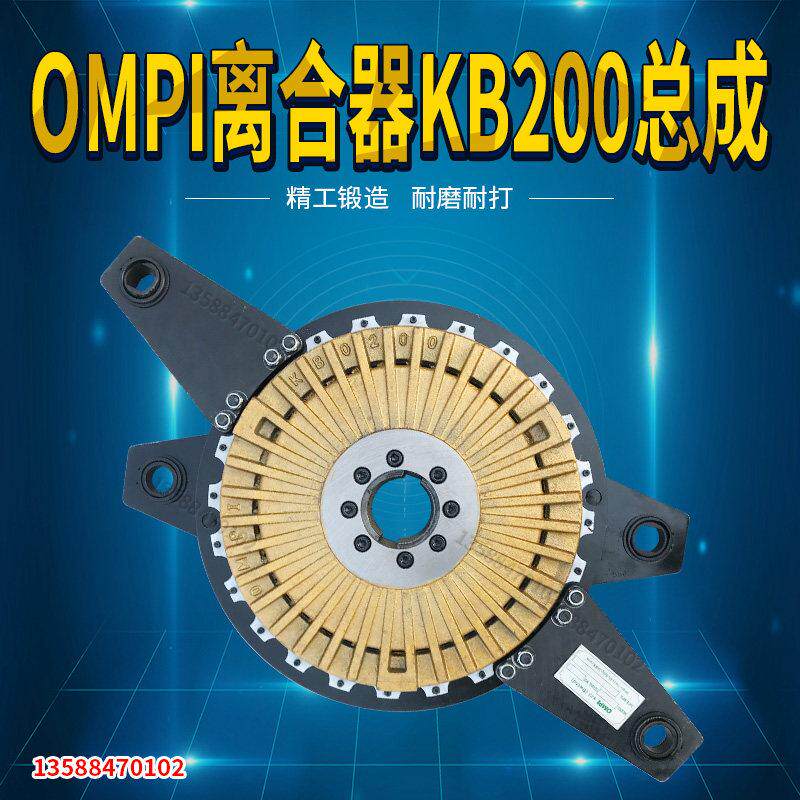 OMPI离合器KB200总成缸盖本体活塞摩擦片芯板基板 弹簧座弹簧耳板