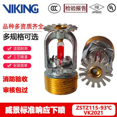 VIKING威景2021标准响应