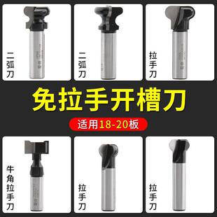 蜀锋免拉手刀牛角拉手开槽刀二弧指甲刀电木铣刀衣柜门j型拉手刀