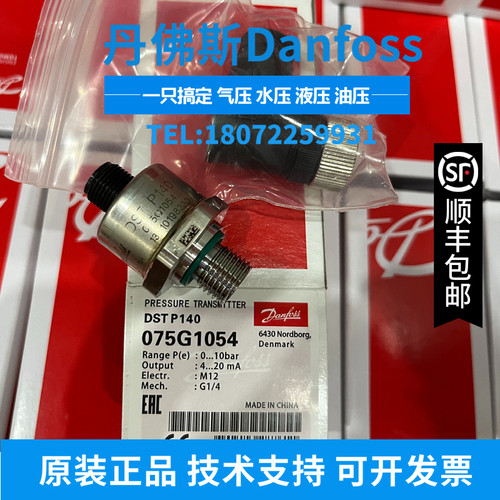 075G1093 DSTP140 0-16bar 4-20MA G1/2丹佛斯压力变送器 传感器