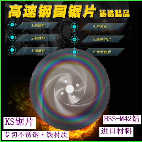 进口KS锯片HS-M42专业切不锈钢切管机切割机专用水切机开齿七彩色