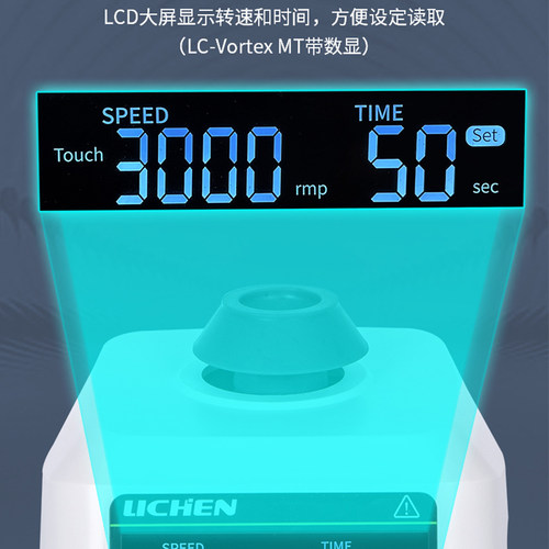 力辰科技多模块旋涡混匀仪实验室小型数显定时混合器振荡混均仪
