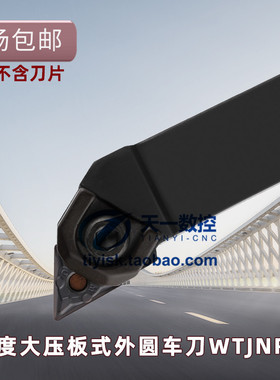 数控刀杆外圆车刀WTJNR2020K16/2525M16车床刀具/大压板桃形车刀