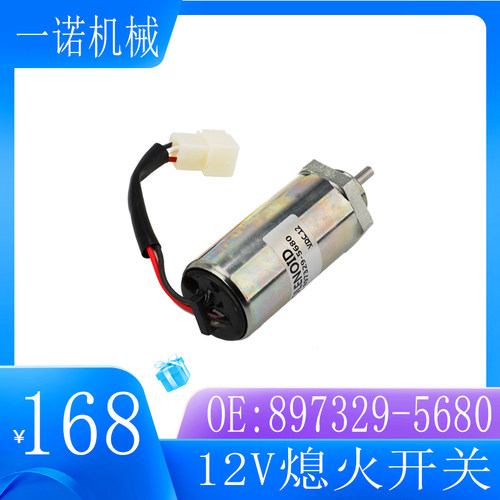 挖掘机熄火电磁阀日立12V熄火开关897329-5680