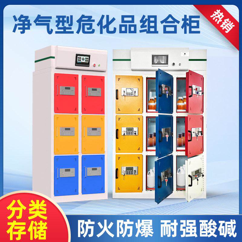 智能危化品组合柜多功能防爆柜过滤净气型储药柜耐腐蚀化学品柜