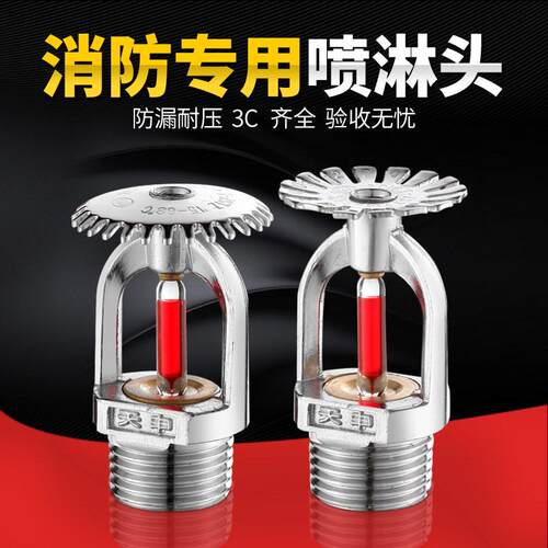 特价消防喷头正品全铜淋
