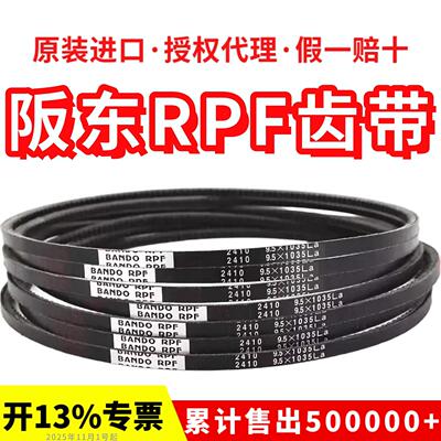 进口阪东BANDORPF三角带
