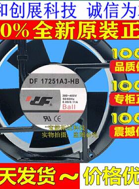 正品 正品 DF DF17251A3-HB 380-400V 0.09/0.11A 17CM 17251 轴