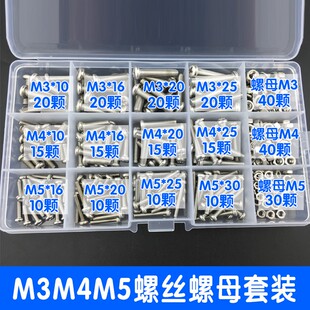 304不锈钢圆头机丝螺丝螺母套装m3m4m5  十字圆头机螺钉盘头pm