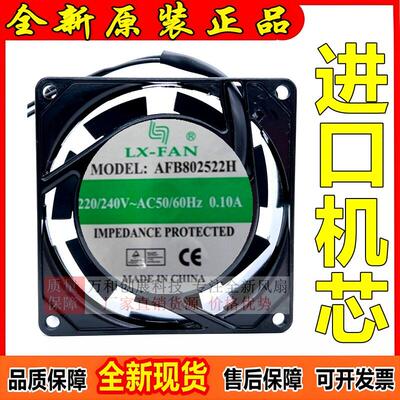 全新LX-FANB8025HV配电