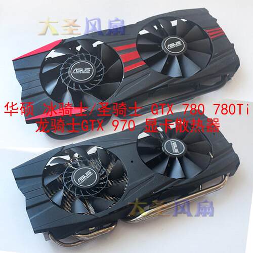 华硕冰骑士/圣GTX780i