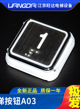 苏州帝奥电梯按钮AN03适用于西尼 方形超薄外呼侧插NAW0800按键