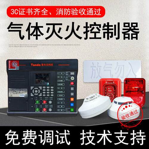 泰和安TX3042D消防气体灭