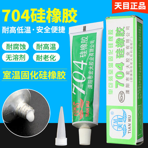 天目硅橡胶乳黑白色 绝缘密封胶水704胶固化粘合剂电磁炉防水粘贴