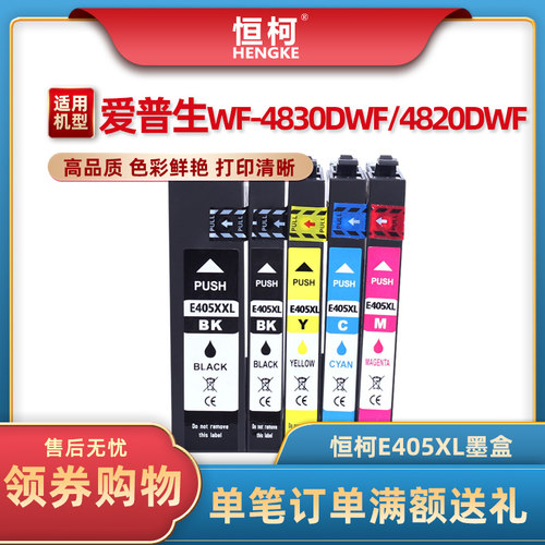 恒柯E405XL墨盒适用爱普生EPSON WF-4830DTWF WF-4820DWF WF-3820