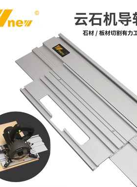 新款云石机导轨导尺万用直线辅助切割DIY木工大理石岩板瓷砖石材